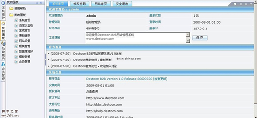 DESTOON B2B網(wǎng)站管理系統(tǒng)下載 v7.0 個(gè)人免費(fèi)版