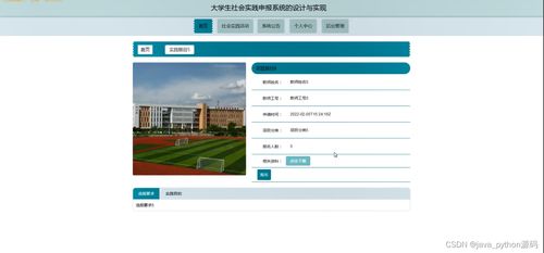 基于python的大學(xué)生社會實踐申報系統(tǒng)的設(shè)計與實現(xiàn)