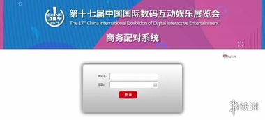 助力企業(yè)間合作 2019chinajoybtob商務(wù)配對系統(tǒng)正式上線